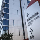 Apre in Cina l'albergo del futuro: il FlyZoo Hotel di Alibaba